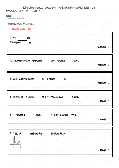 苏教版四年级数学上册期末测试卷