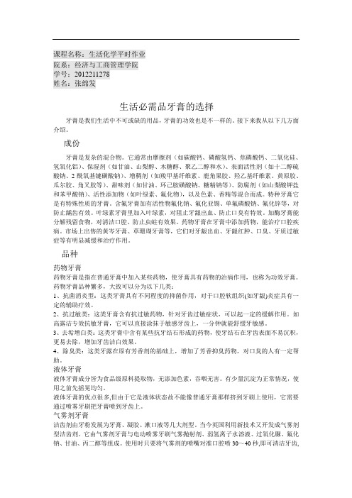 生活化学作业