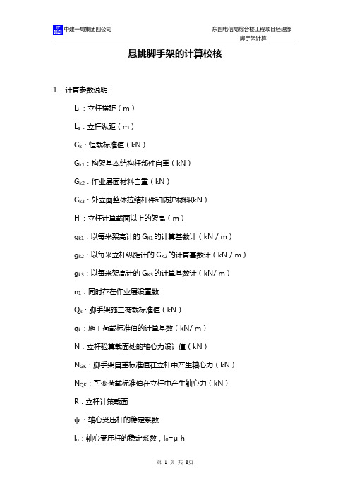 脚手架的计算校核