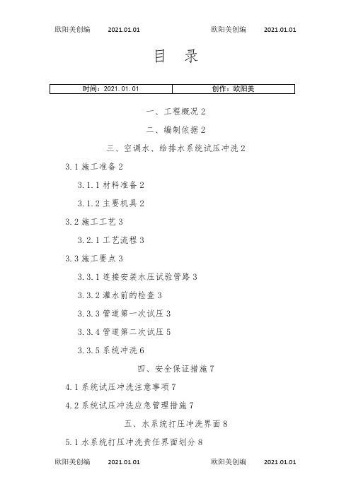 水系统打压冲洗方案之欧阳美创编