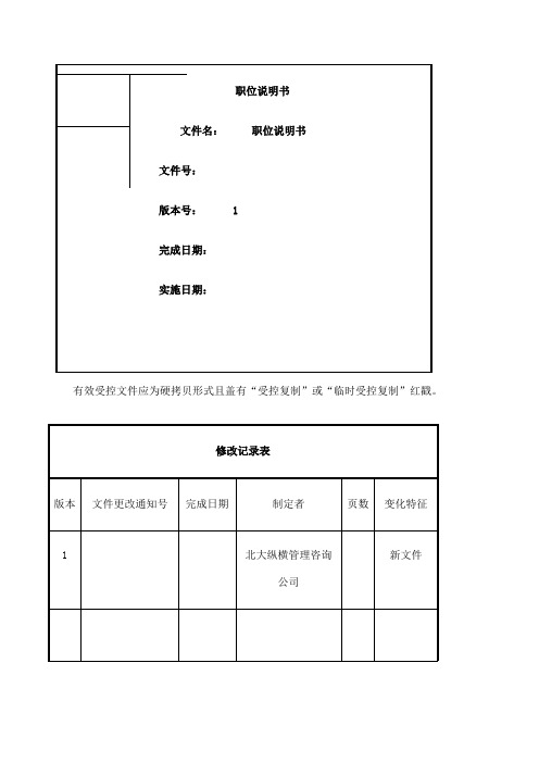 北大纵横管理咨询公司制作公司职
