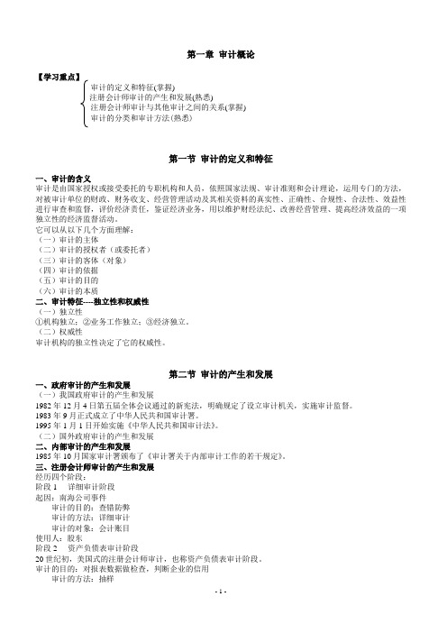 (财务内部审计)审计学常考知识汇总