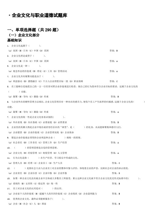 企业文化与职业道德题库