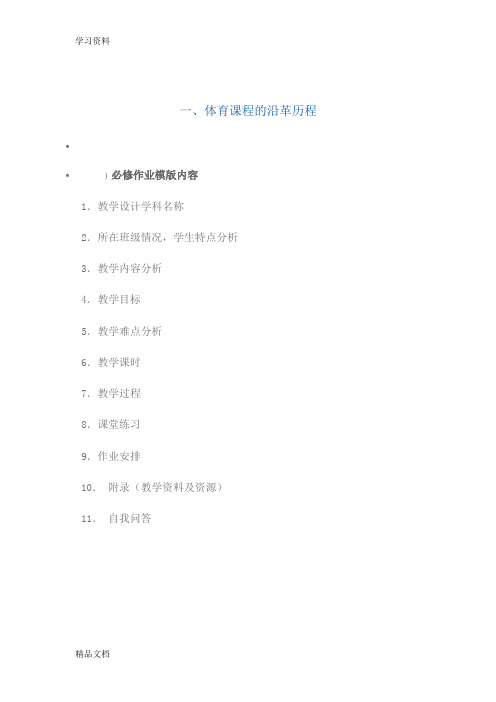 最新体育课程的沿革历程只是分享