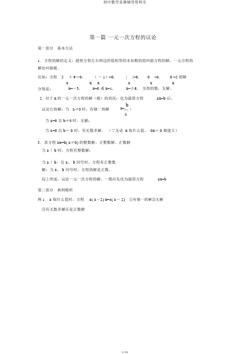 初中数学竞赛辅导资料全