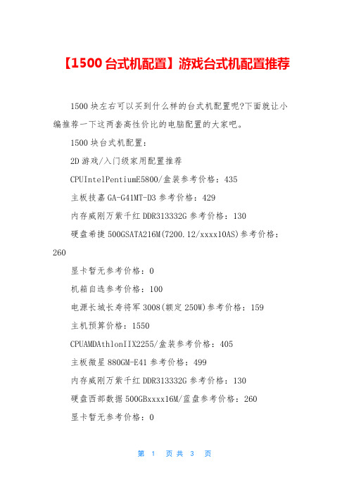 【1500台式机配置】游戏台式机配置推荐