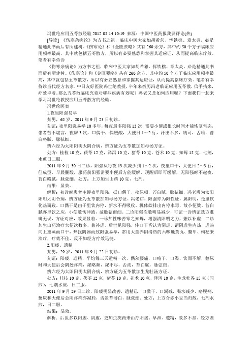 冯世纶应用五苓散经验