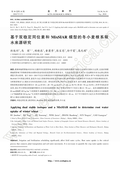 基于双稳定同位素和MixSIAR模型的冬小麦根系吸水来源研究
