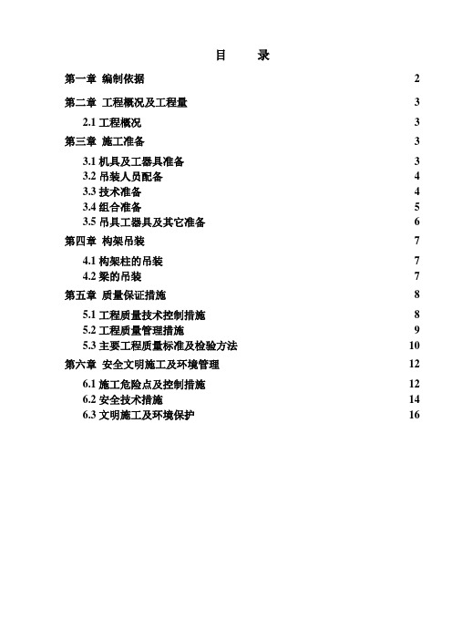 220kV构架施工方案