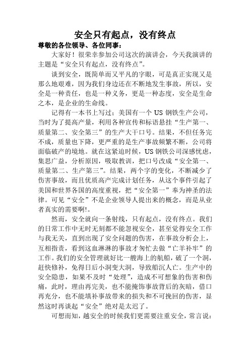安全只有起点