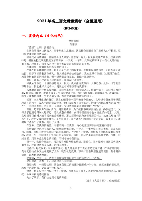 2020—2021学年高二语文晨读素材(第248期)