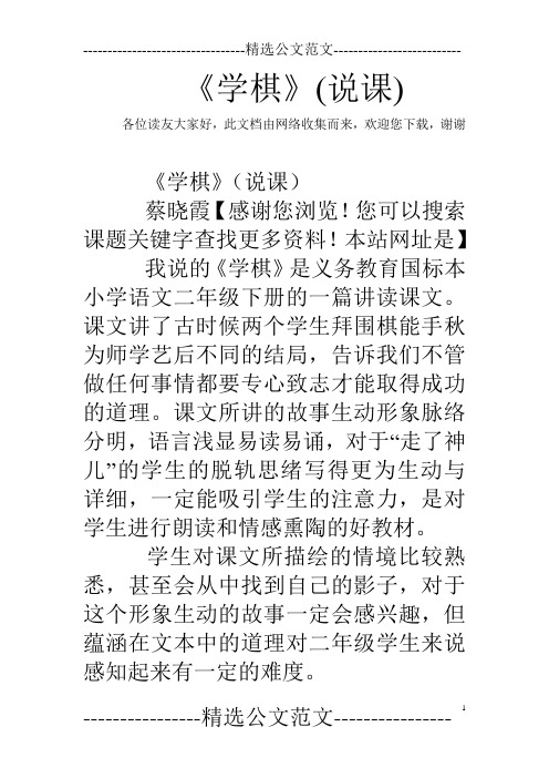 《学棋》(说课)