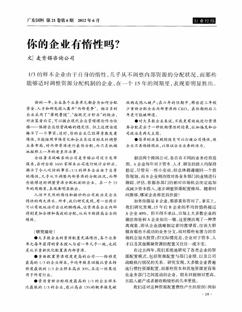 你的企业有惰性吗？
