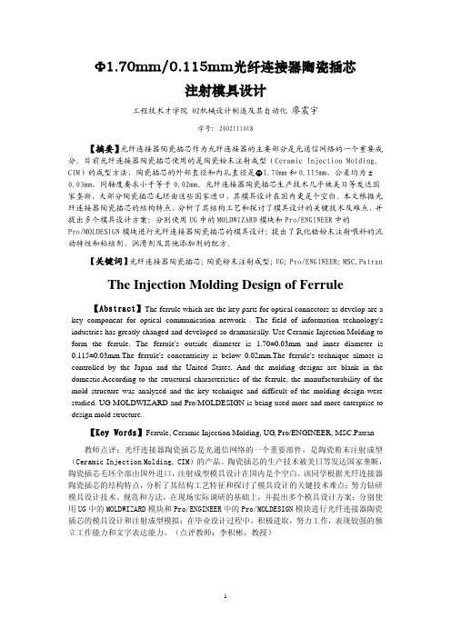 Φ1[1].70mm0.115mm光纤连接器陶瓷插芯_2006