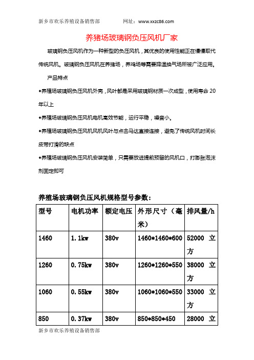 养猪场玻璃钢负压风机厂家