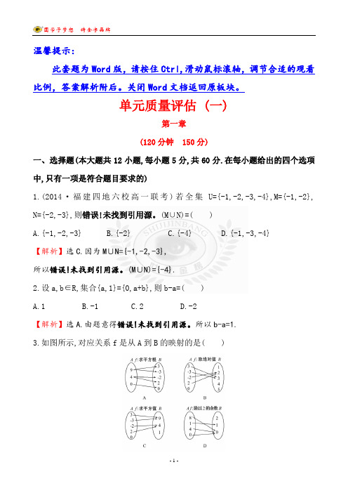单元质量评估(一)