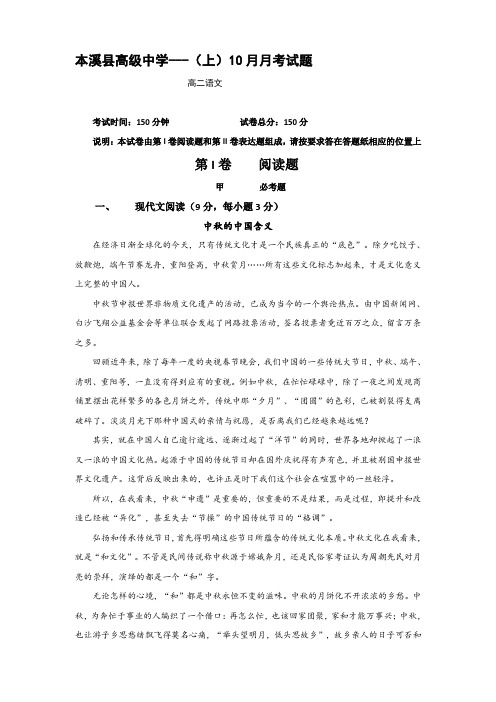 高二语文上册10月月考测试题4.doc