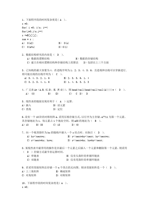 2012吉林省JAVA版数据结构考试重点和考试技巧