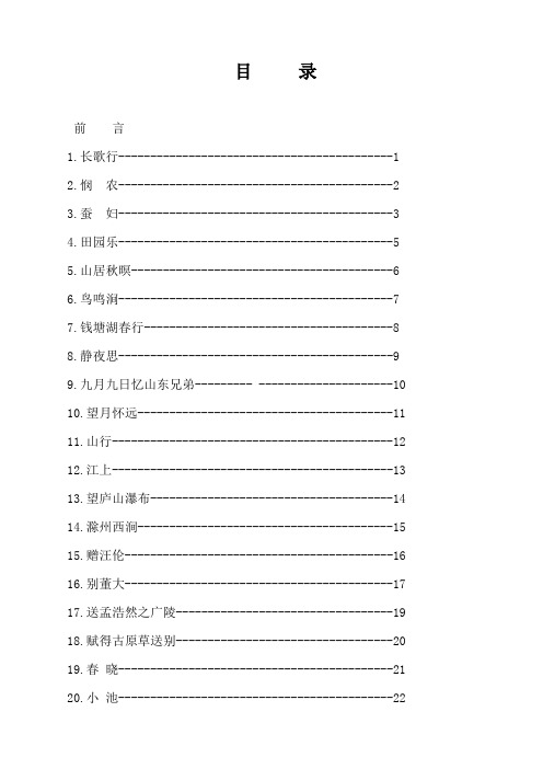 三年级校本课程目录、教学计划