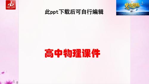 高中物理 第三章 专题3 受力分析、动态平衡课件 新人教版必修1