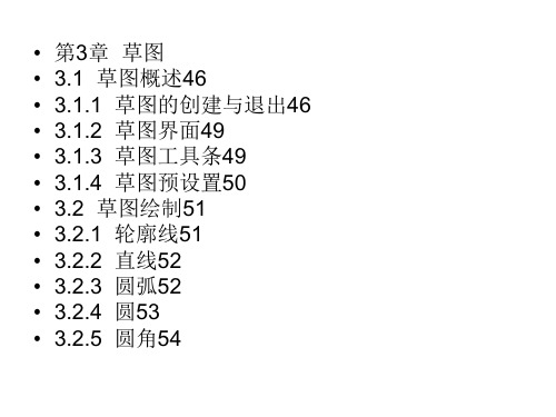 UG8.5教程3精讲
