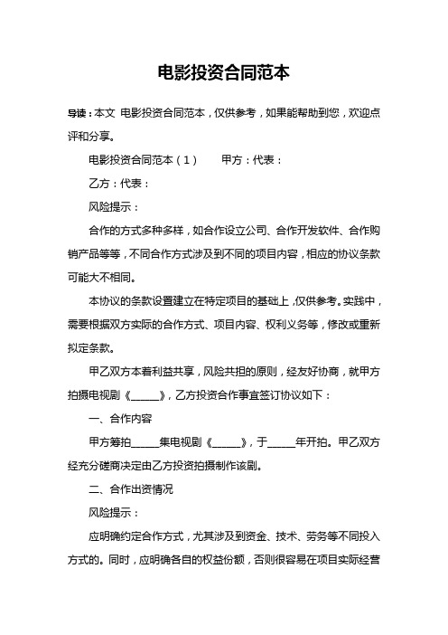 电影投资合同范本