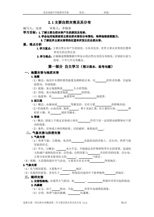 5.1.2 主要自然灾害及其分布 学案