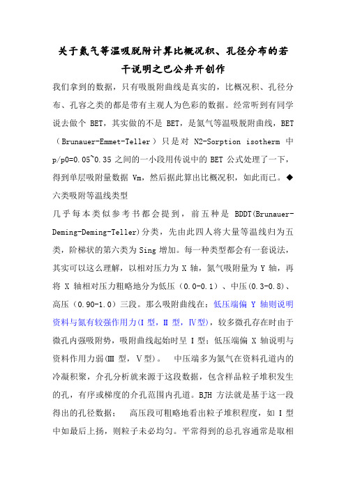 N2吸脱附曲线说明