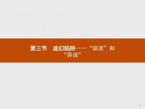 高中语文选修语言文字应用 PPT课件1(打包23份) 5