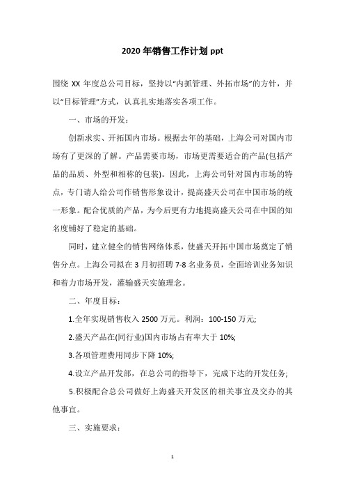 2020年销售工作计划ppt