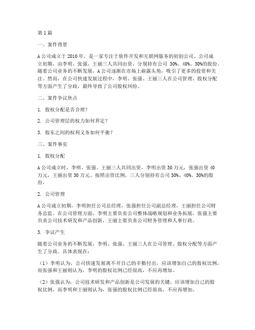 初创公司_法律案例(3篇)