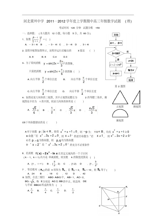 河北省冀州中学2011-2012学年高三数学上学期期中考试理【会员独享】