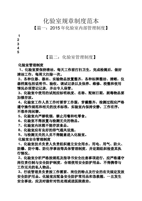化验室规章制度范本