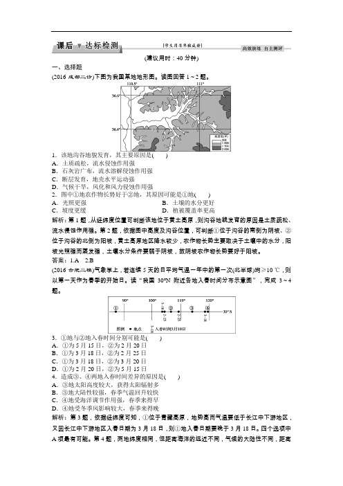 【高中地理】2017高考地理一轮复习练习试卷(105份) 人教课标版41