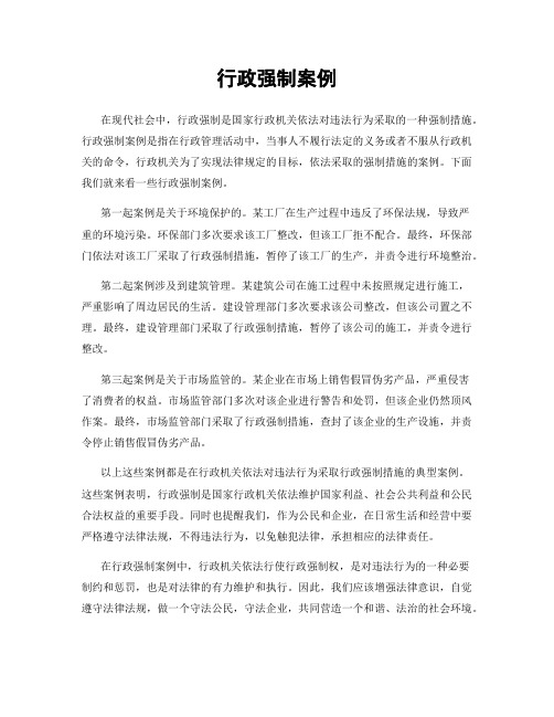 行政强制案例