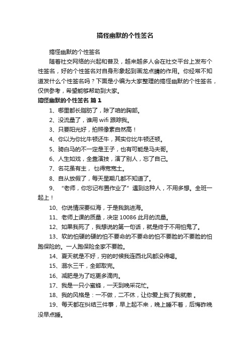 搞怪幽默的个性签名