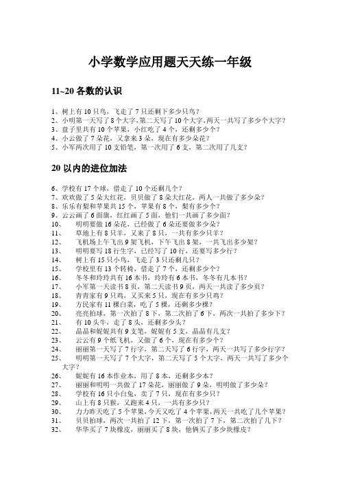 ☆小学数学应用题天天练一年级
