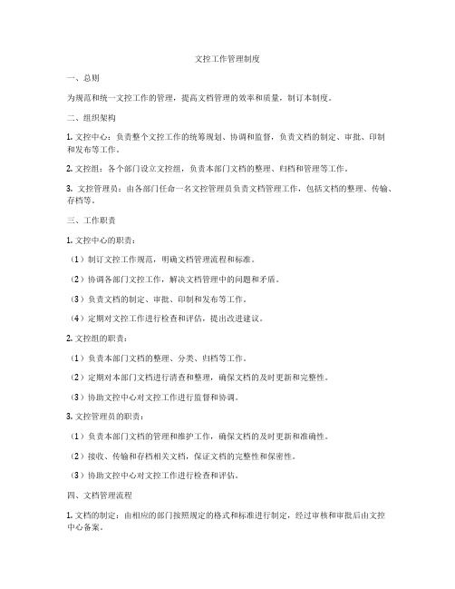 文控工作管理制度