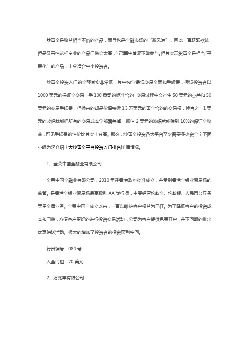 炒黄金投资需要多少钱