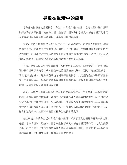 导数在生活中的应用