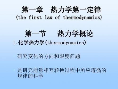 热力学第一定律2010