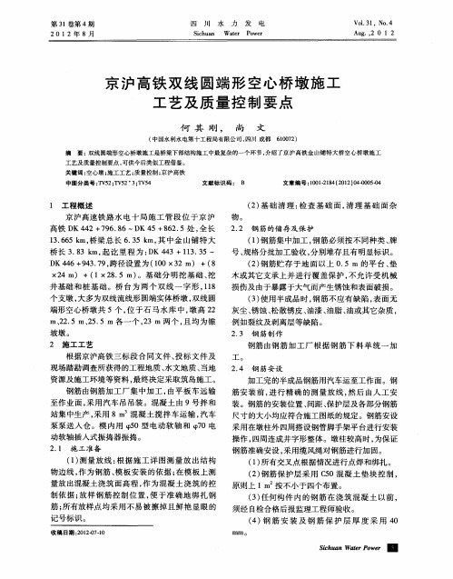 京沪高铁双线圆端形空心桥墩施工工艺及质量控制要点