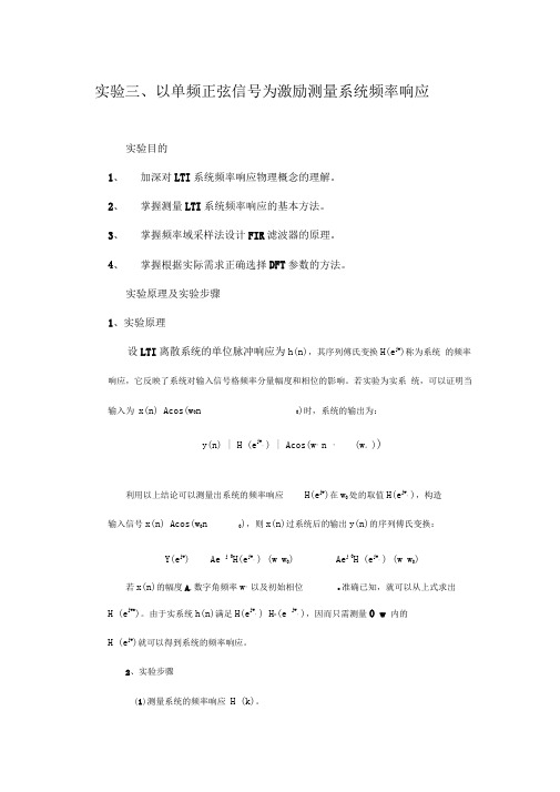 实验三以单频正弦信号为激励测量系统频率响应