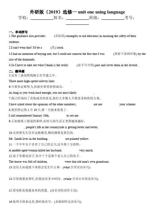 外研版(2019)选修一 unit one  using language