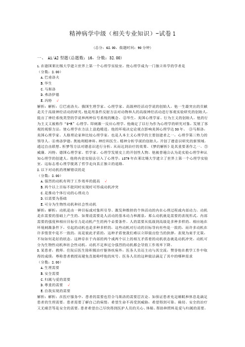 精神病学中级(相关专业知识)-试卷1