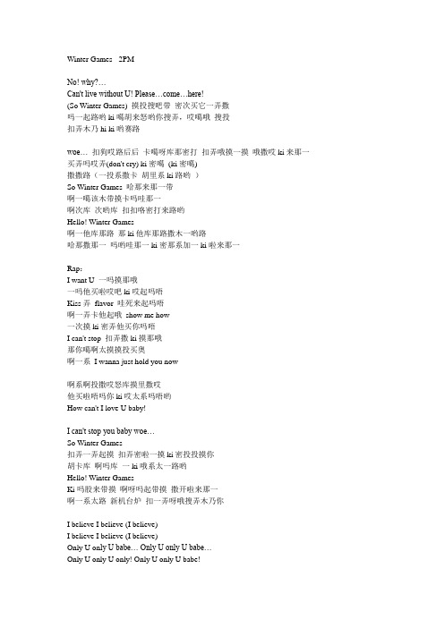 2PM winter games歌词