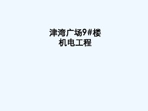 津湾广场项目策划