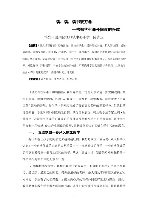 泾口中心小学 陈吉玉 读、读,读书破万卷