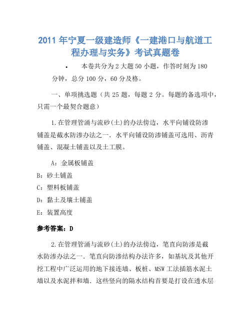 2011年宁夏一级建造师《一建港口与航道工程管理与实务》考试真题卷