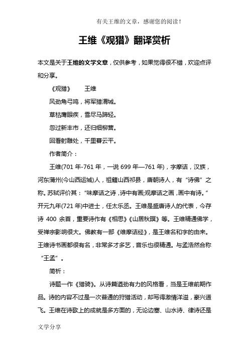 王维《观猎》翻译赏析